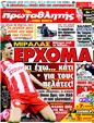 Πρωτοσέλιδο Πρωταθλητής 23/11/2011