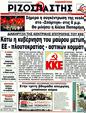 Πρωτοσέλιδο Ριζοσπάστης 19/11/2011
