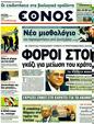 Πρωτοσέλιδο Έθνος 19/11/2011