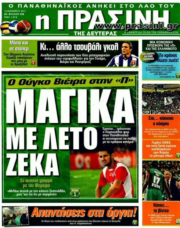 Πρωτοσέλιδο Η Πράσινη
