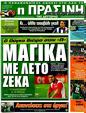 Πρωτοσέλιδο Η Πράσινη 26/11/2011