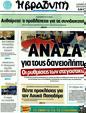Πρωτοσέλιδο Η Βραδυνή 26/11/2011