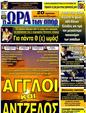 Πρωτοσέλιδο Ωρα για Σπορ 26/11/2011