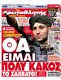 Πρωτοσέλιδο Πρωταθλητής 26/11/2011