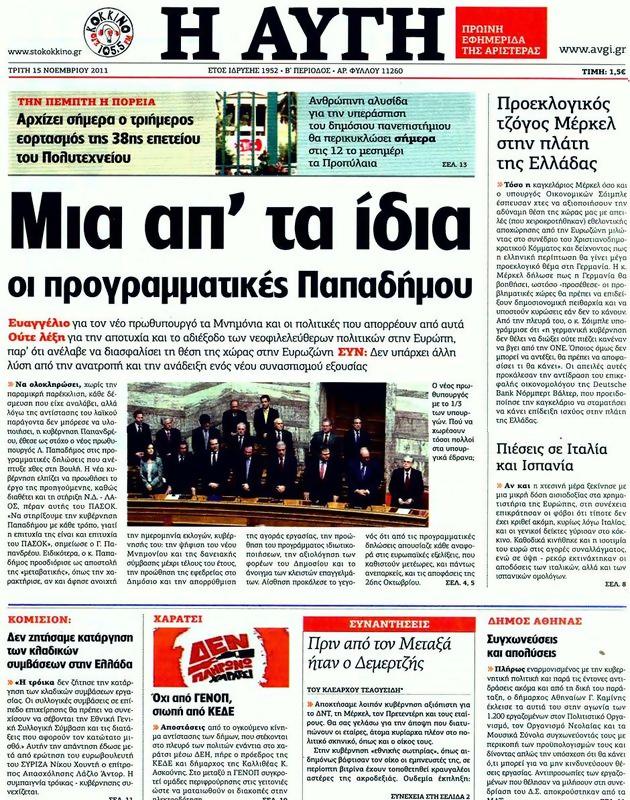 Πρωτοσέλιδο Αυγή