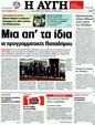 Πρωτοσέλιδο Αυγή 19/11/2011
