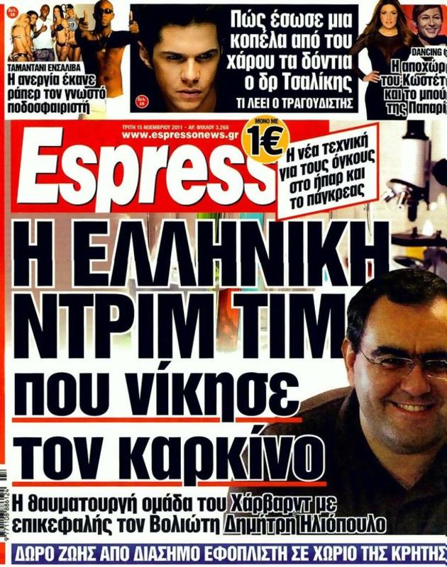 Πρωτοσέλιδο Espresso