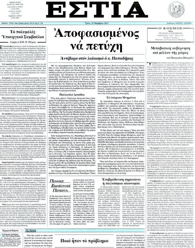 Πρωτοσέλιδο Εστία