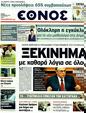 Πρωτοσέλιδο Έθνος 19/11/2011