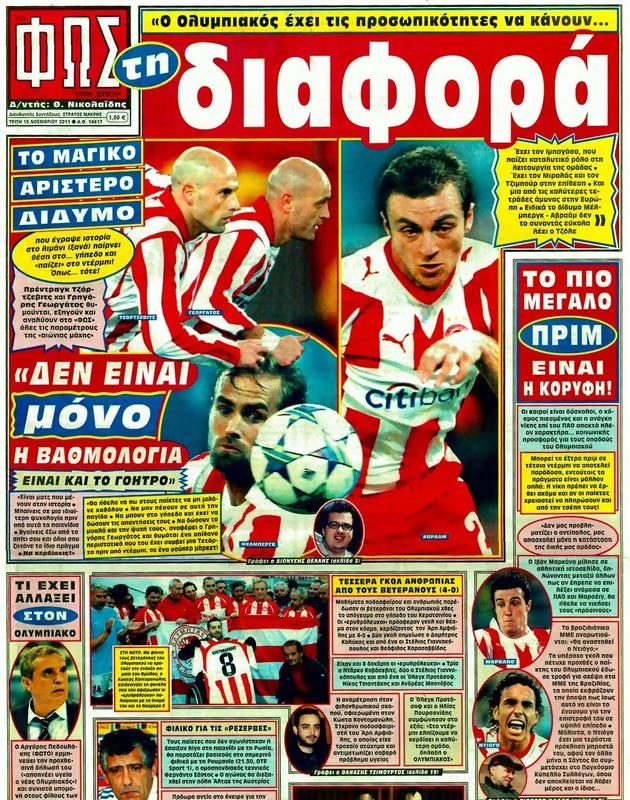 Πρωτοσέλιδο Φως των Σπορ