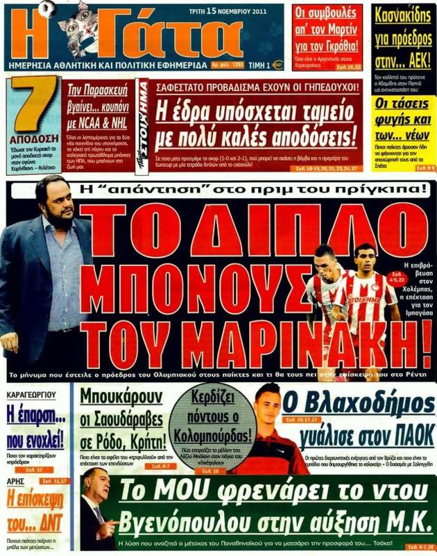Πρωτοσέλιδο Η Γάτα