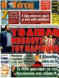Πρωτοσέλιδο Η Γάτα 23/11/2011