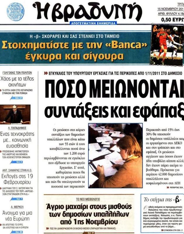 Πρωτοσέλιδο Η Βραδυνή