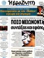 Πρωτοσέλιδο Η Βραδυνή 26/11/2011