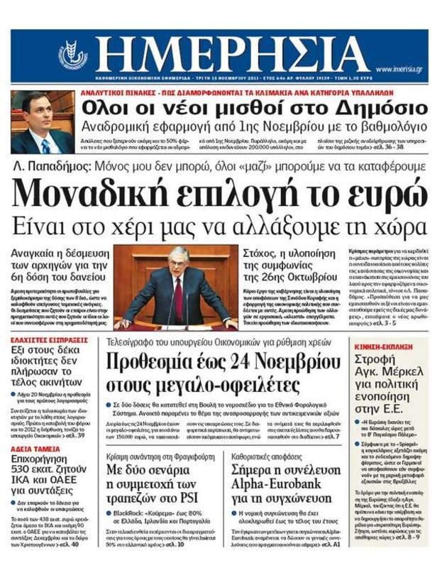 Πρωτοσέλιδο Ημερησία
