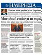 Πρωτοσέλιδο Ημερησία 25/11/2011