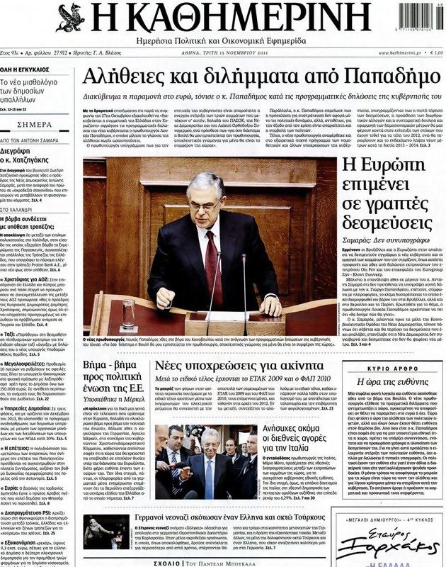 Πρωτοσέλιδο Καθημερινή