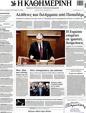 Πρωτοσέλιδο Καθημερινή 19/11/2011