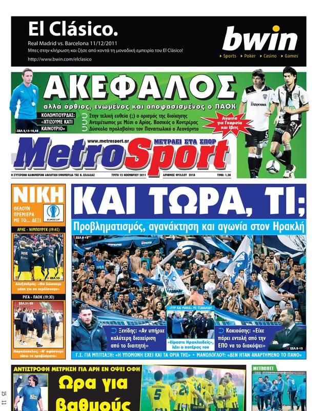 Πρωτοσέλιδο MetroSport