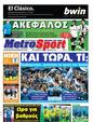 Πρωτοσέλιδο MetroSport 19/11/2011