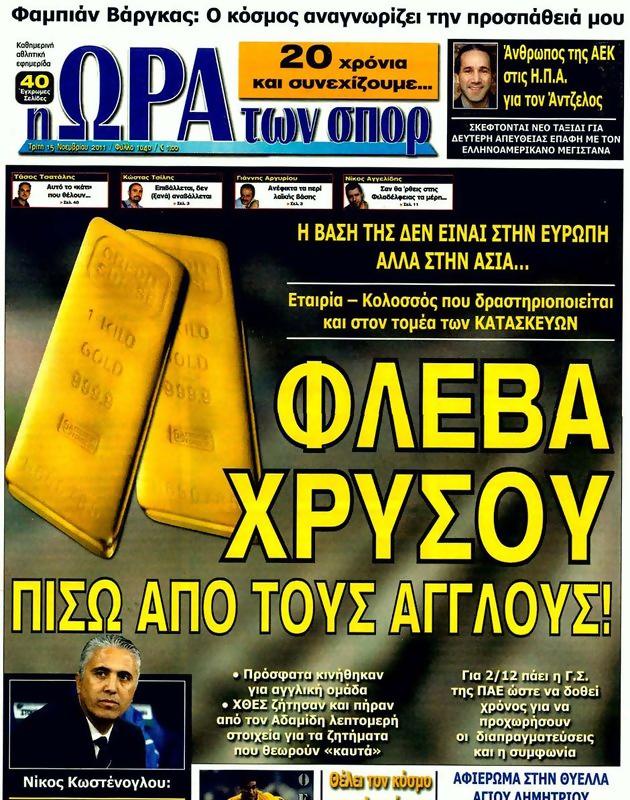 Πρωτοσέλιδο Ωρα για Σπορ