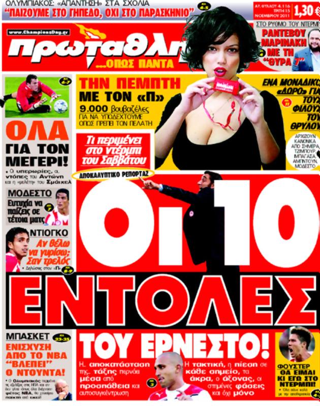 Πρωτοσέλιδο Πρωταθλητής