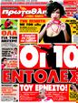 Πρωτοσέλιδο Πρωταθλητής 26/11/2011