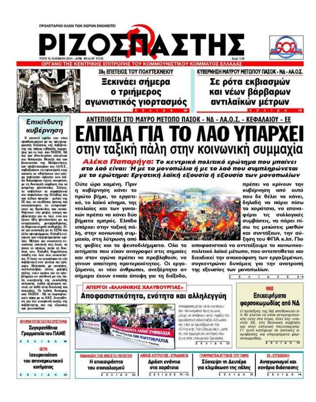 Πρωτοσέλιδο Ριζοσπάστης