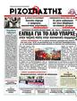 Πρωτοσέλιδο Ριζοσπάστης 19/11/2011