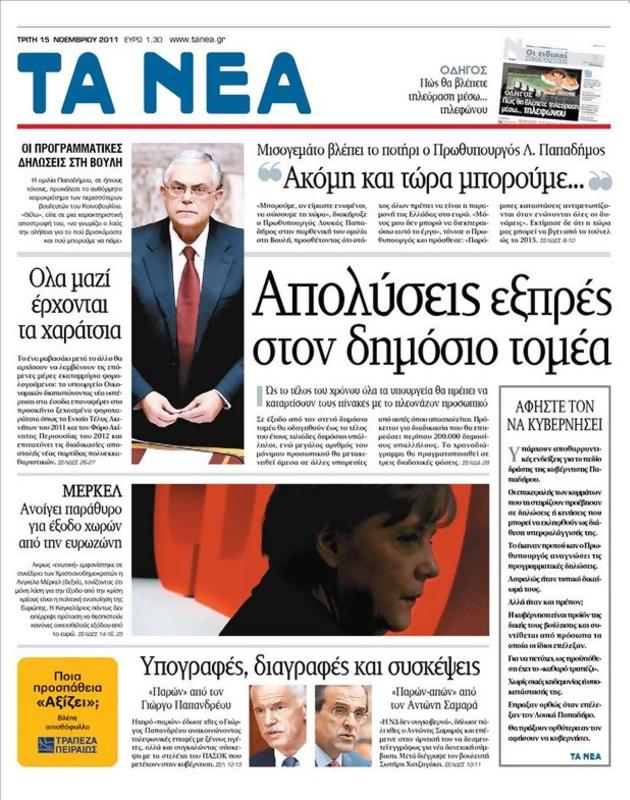 Πρωτοσέλιδο Τα Νέα
