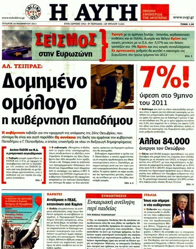 Πρωτοσέλιδο Αυγή