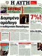 Πρωτοσέλιδο Αυγή 19/11/2011