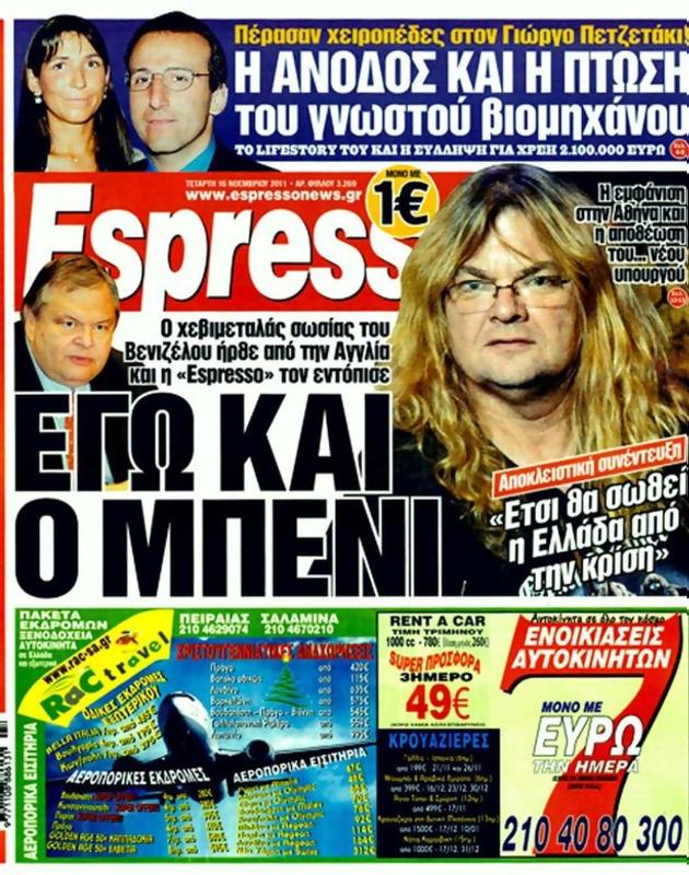 Πρωτοσέλιδο Espresso