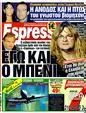 Πρωτοσέλιδο Espresso 26/11/2011