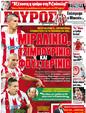 Πρωτοσέλιδο Γαύρος 25/11/2011