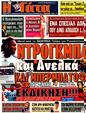 Πρωτοσέλιδο Η Γάτα 23/11/2011