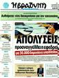 Πρωτοσέλιδο Η Βραδυνή 26/11/2011