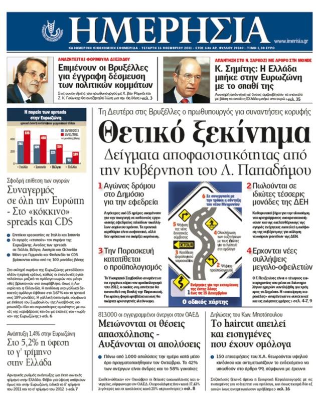 Πρωτοσέλιδο Ημερησία