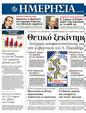 Πρωτοσέλιδο Ημερησία 25/11/2011