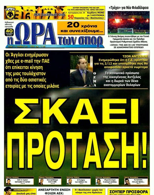 Πρωτοσέλιδο Ωρα για Σπορ
