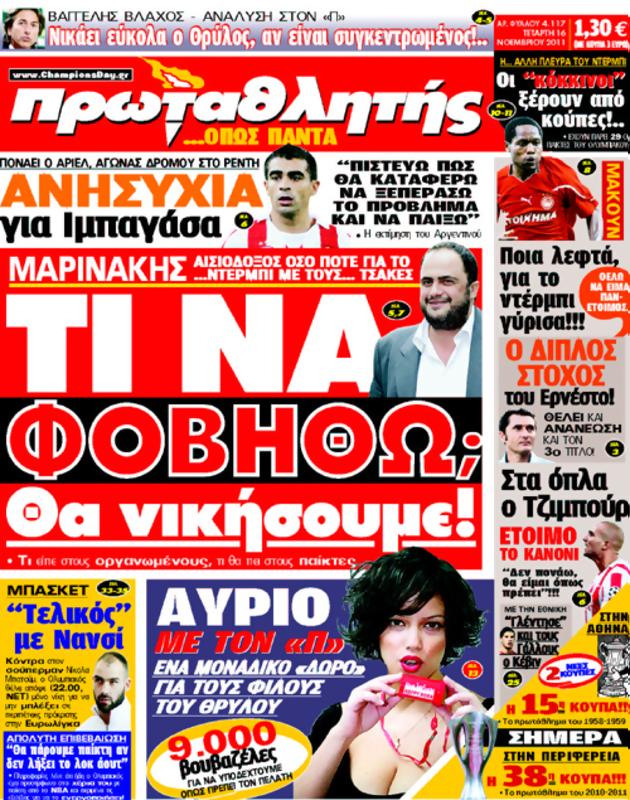 Πρωτοσέλιδο Πρωταθλητής