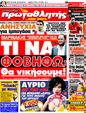 Πρωτοσέλιδο Πρωταθλητής 26/11/2011