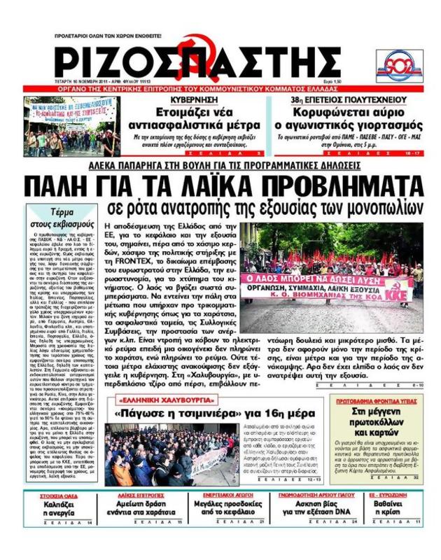 Πρωτοσέλιδο Ριζοσπάστης