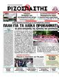 Πρωτοσέλιδο Ριζοσπάστης 19/11/2011