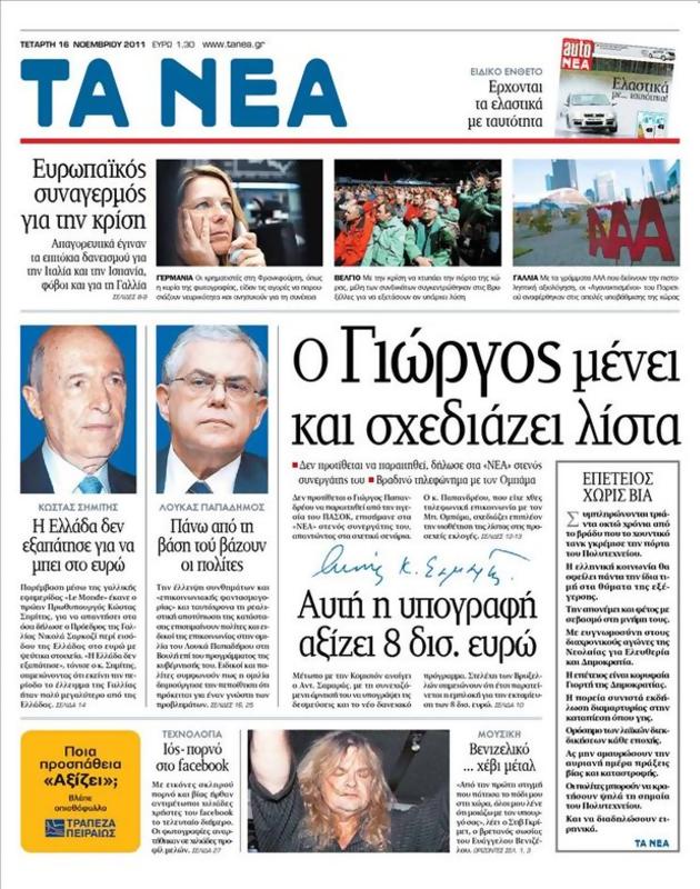 Πρωτοσέλιδο Τα Νέα