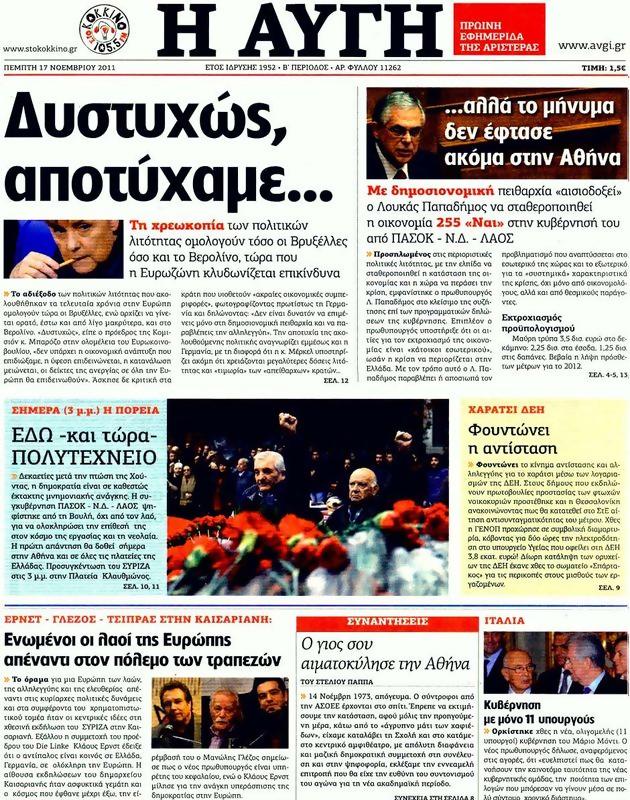 Πρωτοσέλιδο Αυγή