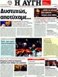Πρωτοσέλιδο Αυγή 19/11/2011