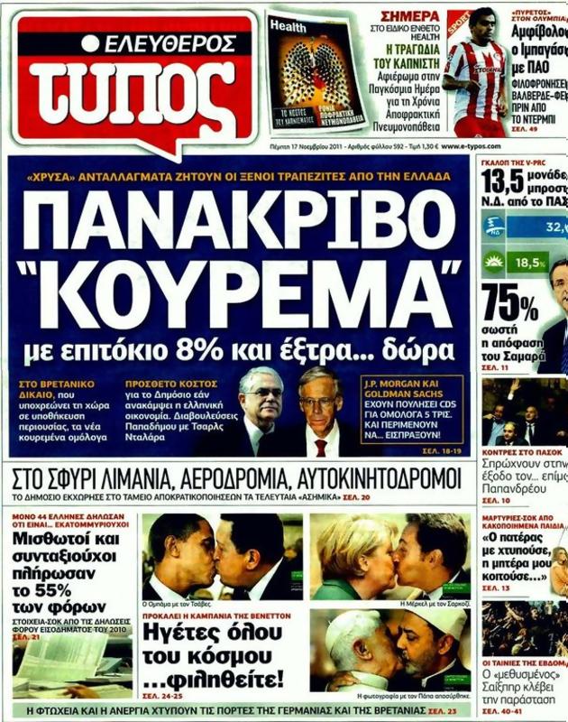 Πρωτοσέλιδο Ελεύθερος Τύπος