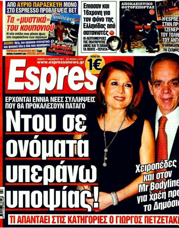 Πρωτοσέλιδο Espresso