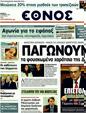 Πρωτοσέλιδο Έθνος 19/11/2011